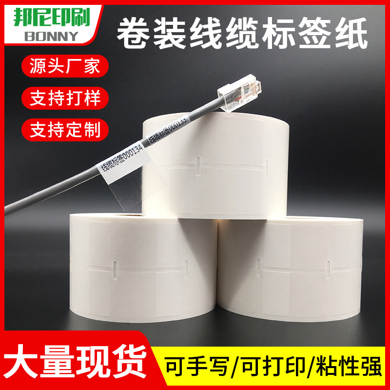 网线标签线缆缠绕式通信标签贴纸卷筒PVC不干胶贴纸电缆电线标签
