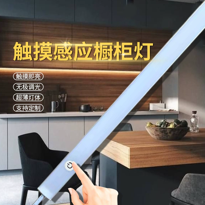 LED touch induction interior lighting for wardrobe, light strip, switch key, shoes