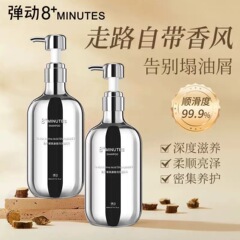 弹动8分钟＋minutes鱼子酱洗发水氨基酸控油代发+v