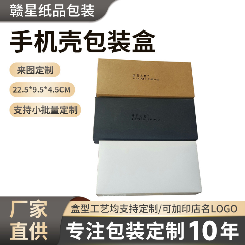 手机壳包装盒牛皮纸天地盖盒手机钢化膜可印刷LOGO纸盒数码包装盒