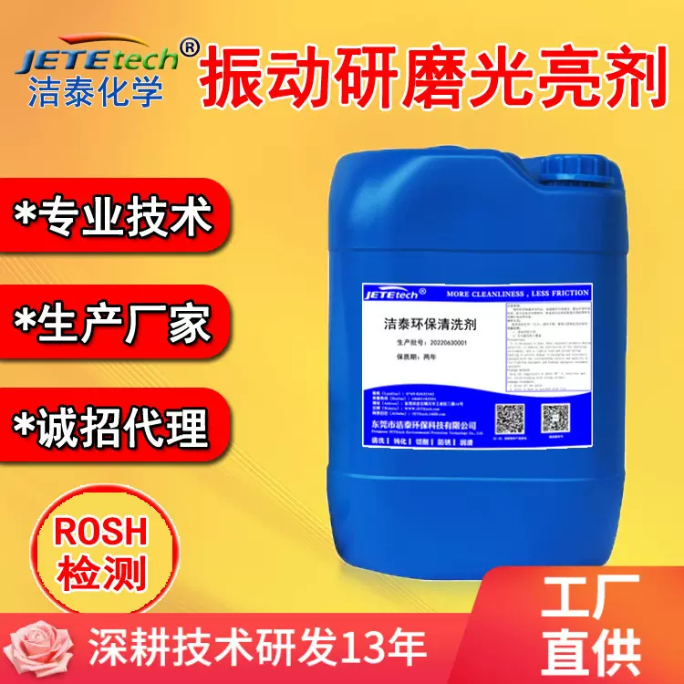 振动研磨光亮剂 金属通用研磨抛光 磁针振动光亮【洁泰牌】