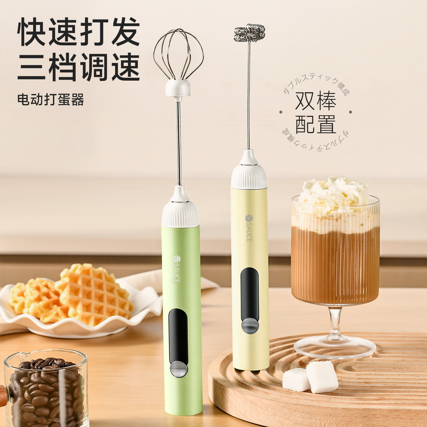 Electric cream small mixing stick for home use