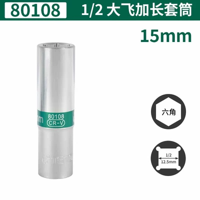 12.5mm Series Large Hexagonal: Mühərrik tənzimləmə alətləri - 6-corner-extended-sleeve-15mm
