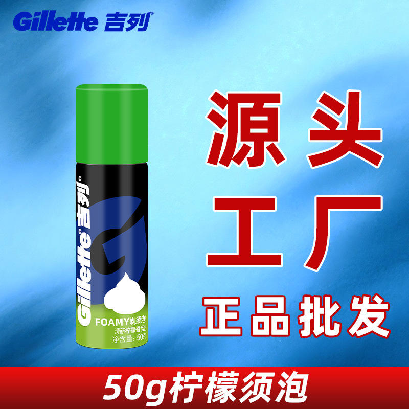 Gillette afeitar espuma suavizante barba crema de afeitar para hombres afeitar espuma suave 50g limón humectante image 7