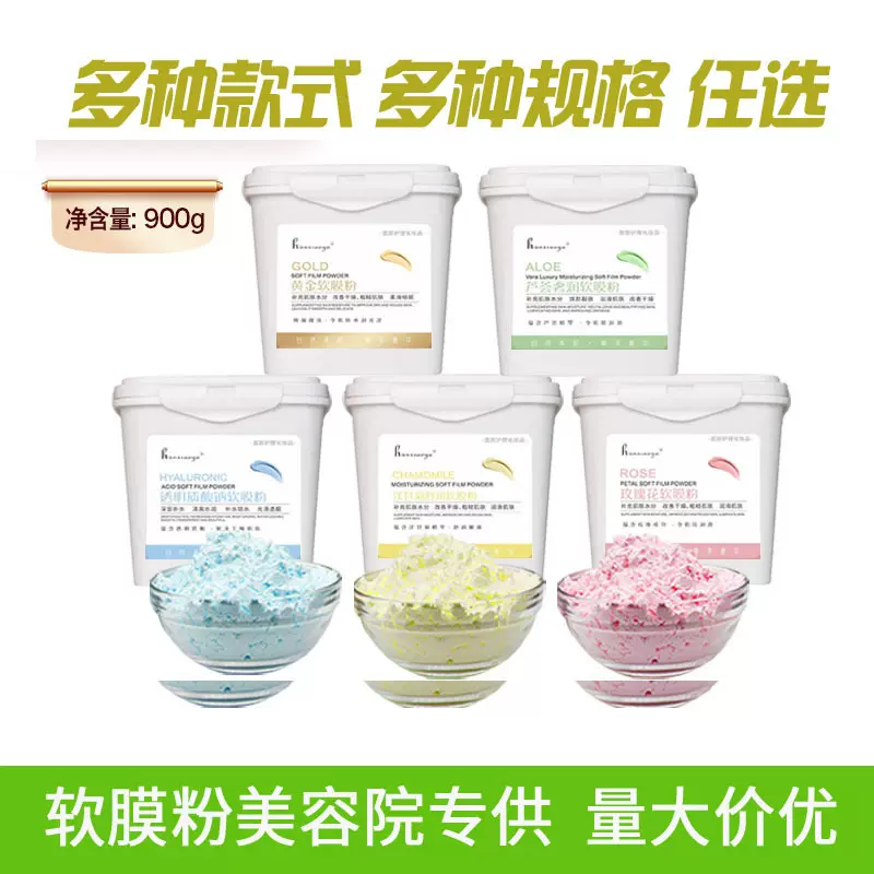 美容院专供玫瑰薄荷滋润补水面膜粉洋甘菊滋润亮颜软膜粉工厂直发