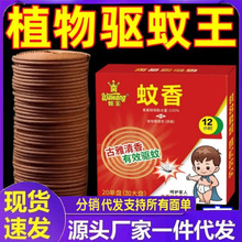 厂家批发蛙王檀香蚊香清香型室内户外托盘空10大盘代发