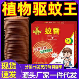 厂家批发蛙王檀香蚊香清香型室内户外托盘空10大盘代发
