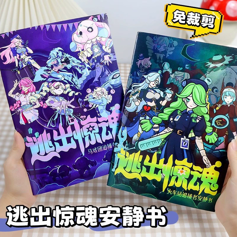 Новый побег из ужаса ночной яйца мальчик тишина книга для детей DIY материалы игрушка детские без режущих материалов охотничья игрушка
