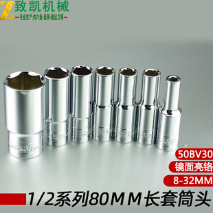 Blue ribbon neutral mixed chrome vanadium steel cold heading mirror chrome plated 1/2 extended sleeve head sleeve 80mm long sleeve