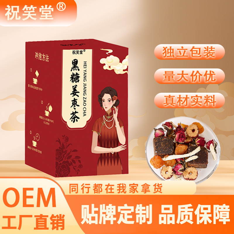 红糖姜枣枸杞茶大姨妈气红枣黑糖血宫寒姜汤热饮茶批发养生花茶包