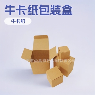 A variety of specifications in stock kraft carton kraft cardboard packaging box Dongguan factory direct 38*38*38mm