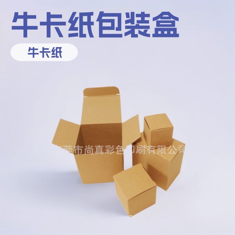 多种规格现货牛皮纸盒 牛卡纸包装盒 东莞厂家直销38*38*38mm
