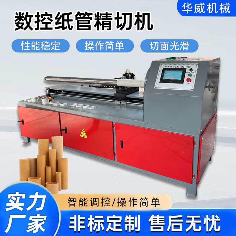 全自动数控纸管切管机分切机精切纸管机尼龙管锡纸pvc管切管机