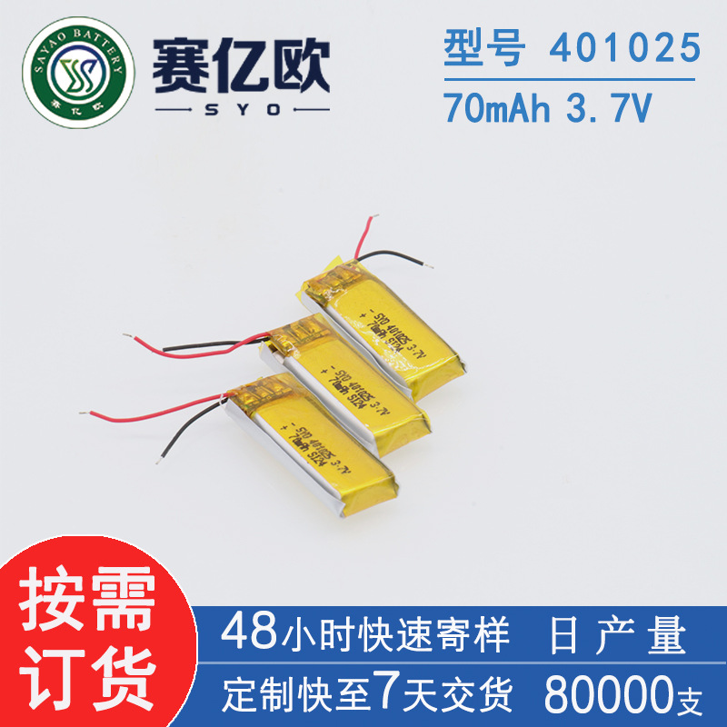 智能手环录音笔翻译笔电池401025软包锂电池70mAh3.7V智能防护
