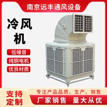 工業冷風機水空調低噪大型制冷空調扇養殖場水冷空調廠房環保空調