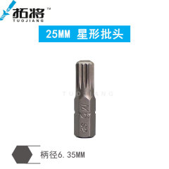 拓将ロットT4星型ロット電動ドライバーヘッド25mmロットヘッド