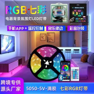 led�羳5V5050RGB���b���߲�USB���z��ˮ�{���ҕ�����Շ���