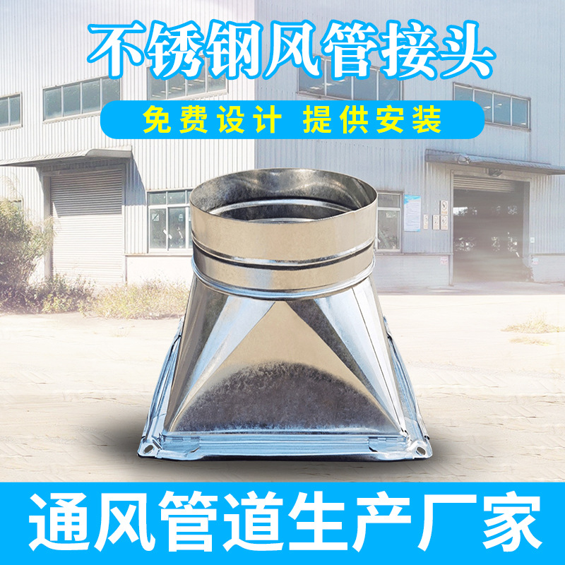 厨房风管接头风机油烟净化器转接头方转圆天方地圆大小头三通弯头