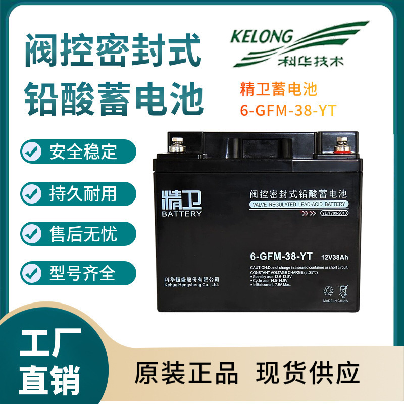 精卫蓄电池6-GFM-38-YT 12V38AH 紧急电源 变电站 紧急电源三年