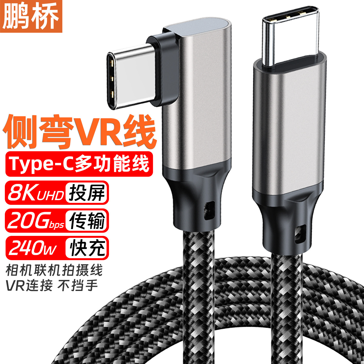 Usb3.2 Data Cable Type-C Elbow Vr Connection Cable 20Gbps High-Speed Camera Shooting Cable 8K Screen Projection Cable 5m