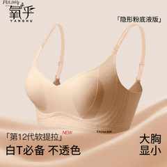 氧乎隐形粉底液提拉大胸显小字母肩带文胸夏季薄款无痕小胸内衣