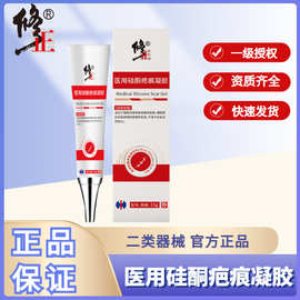 医用硅酮疤痕凝胶15g/盒男女烧伤烫伤创伤手术疤痕可预防疤痕