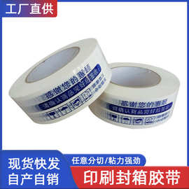 封口包装胶带纸快递印刷封箱淘宝胶带打包印字警示语胶带