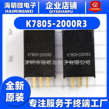 全新K7805-2000R3  K7805-500R3 K7805-1000R3 插件DC-DC电源模块