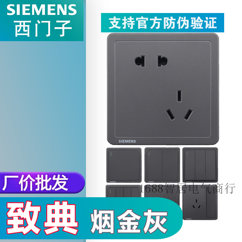 西门子开关插座面板致典烟金灰 家用86型usb五孔插座开关面板批发