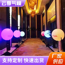 LED灯光支架球支架球气模活动现场布置道具展会引路灯光气模定 制