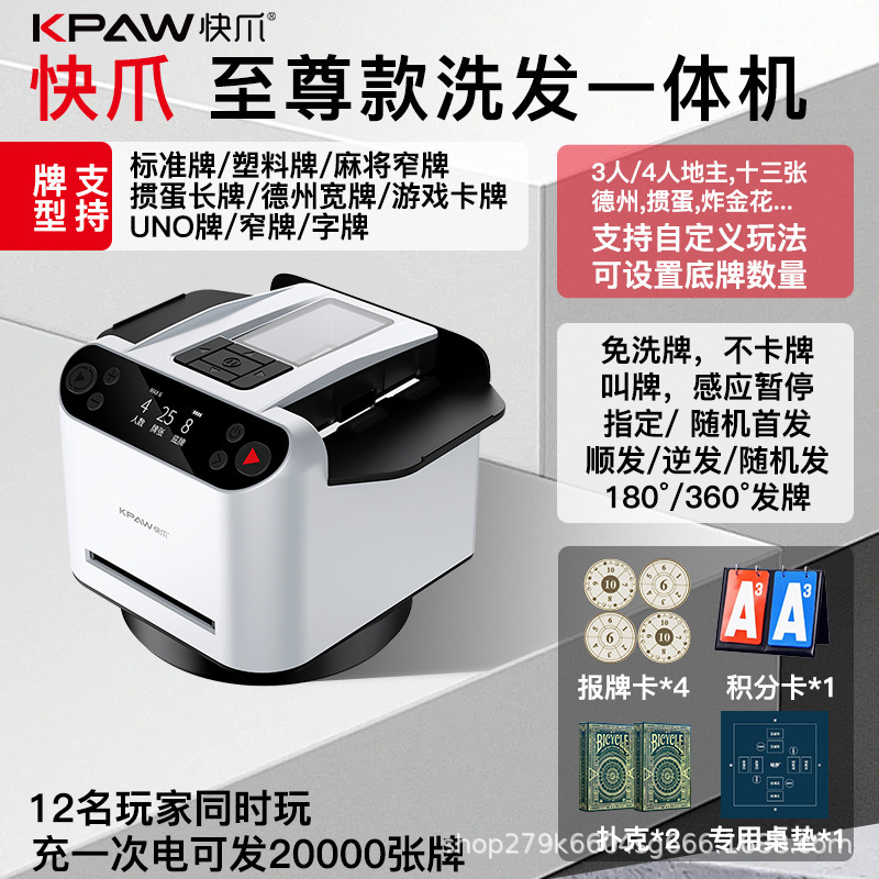 快爪掼蛋专用发牌机真洗发一体无线叫牌斗地主德州扑克发牌器套装|undefined