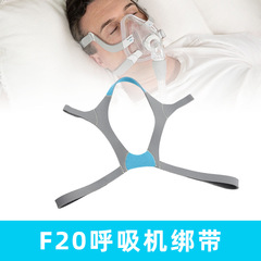 AirFit/AirTouch F20マスクヘッドバンドと互換性のあるクロスボーダー在庫卸売人工呼吸器ヘッドバンド