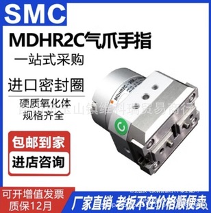 SMC air claw finger MDHR2C MHR2C-10R-15R-20R-30R-10E-15E-20E-30E direct sales
