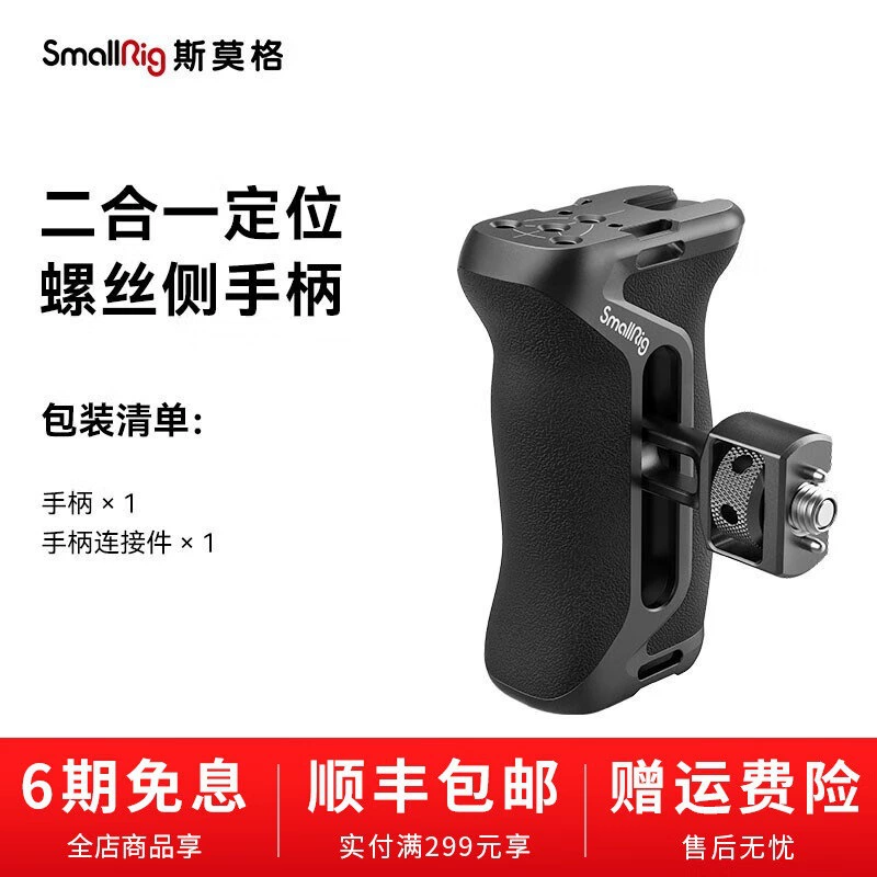 斯莫格（SmallRig） Универсальная камера, рукава/ручка, 2 в 1