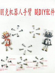 パンクロボット腕脚DIY部品手作り木ブロックロボット材料部品劉五手作り