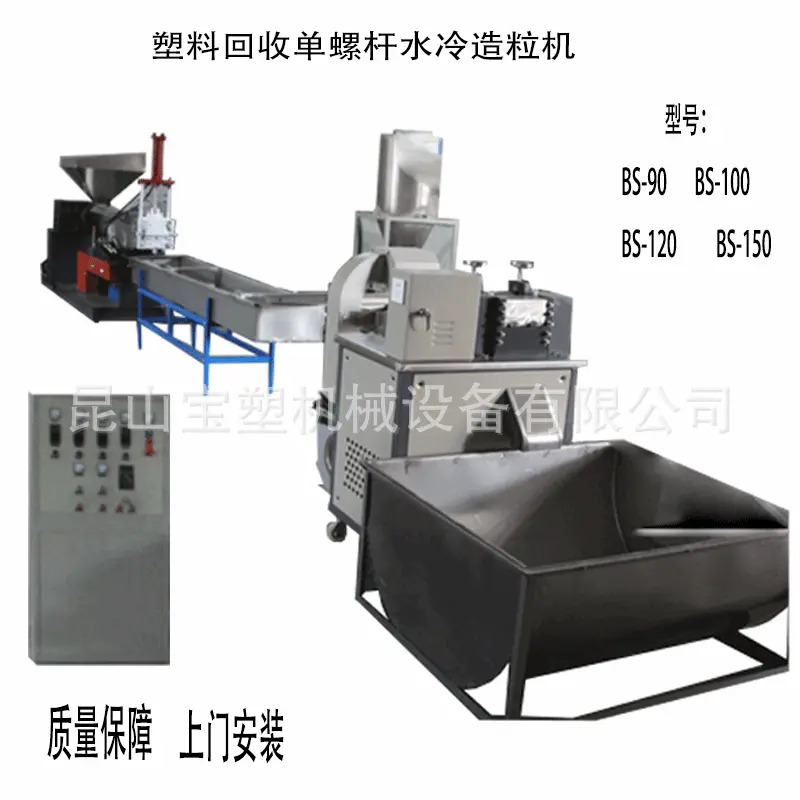 塑料造粒机水拉条造粒机回收塑料造粒机切粒可降解挤出机高效