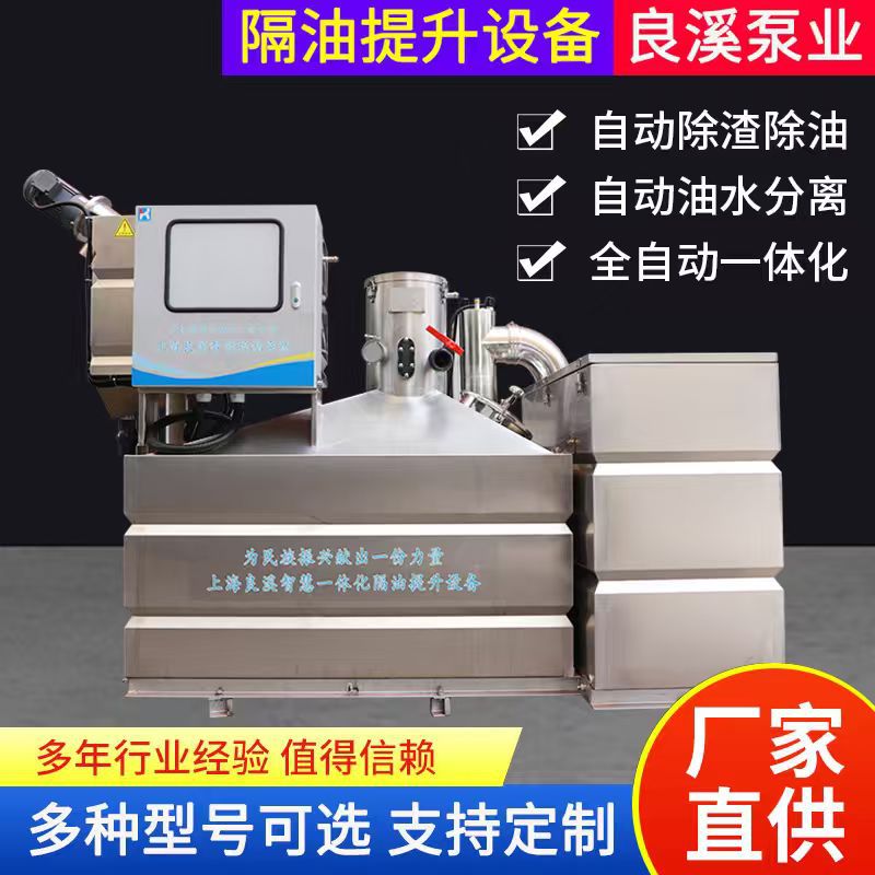 全自动智能隔油提升一体化设备餐饮酒店除油设备餐厨油水分离器