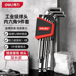 得力专业级内六角扳手套装平头球头六棱球头五金螺丝扳手DL3088G
