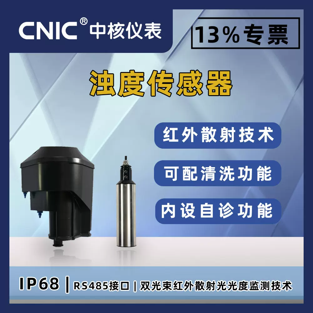 浊度传感器浊度检测仪水质电极浑浊度分析仪污水处理监测仪高精度