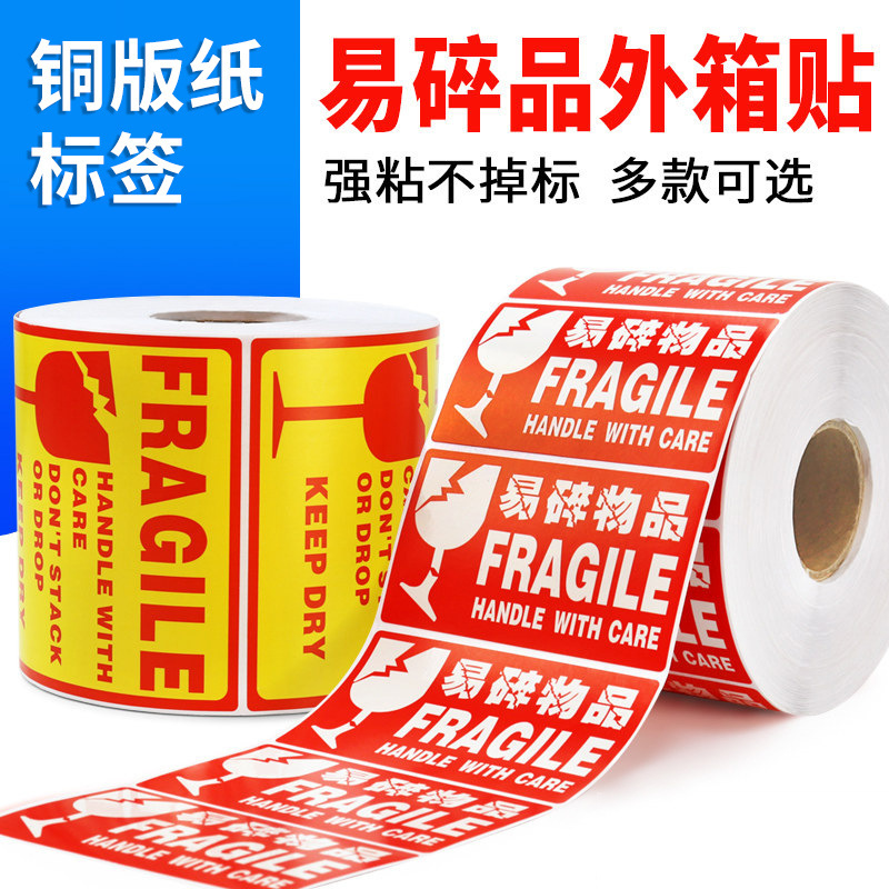 【跨境专供】外箱英文标签贴ebay亚马逊国际物流快递警示不干胶标