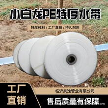 农用水带水管软管浇地白色透明水带白塑料软管PE水带1寸2寸3寸4寸