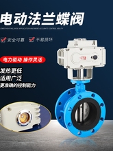 電動法蘭蝶閥電動調節閥D941X-16DN50 65 80 100 125 150 200 300