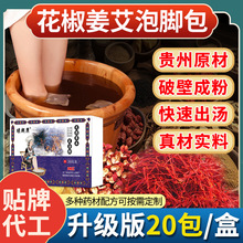 花椒生姜艾草泡脚包源头厂家打粉免煮足浴养生男女通用洗脚足浴泡