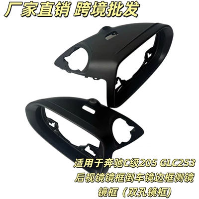 Compatible with Mercedes-Benz C-Class W205 GLC253 E-Class 213 S-Class 222 rearview mirror frame, reversing mirror middle frame, rear mirror frame (Car mirror)