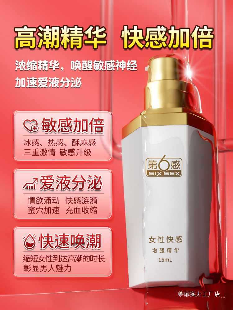 高潮增强激情液调女用品女性冷淡发热快感欲望润滑油
