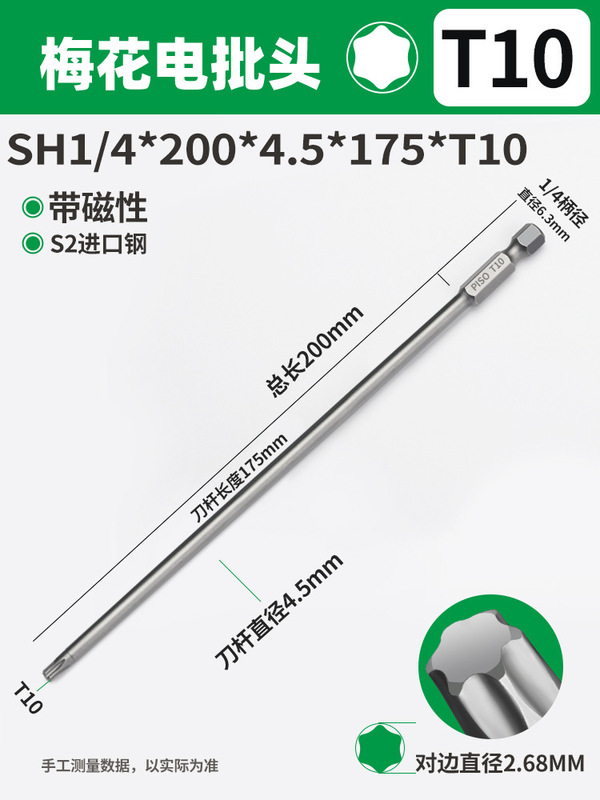 PISO梅花ドライバーセット六角レンチ高硬度強磁T20T25中実電動延長|undefined