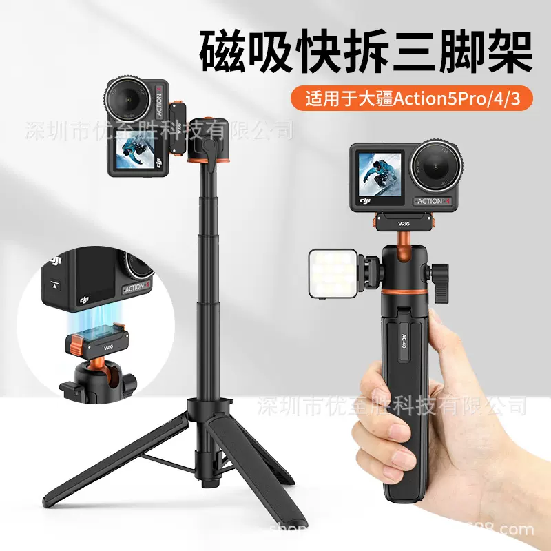 VRIG DJI大疆运动相机Action5Pro/5/4/3磁吸快拆三脚架自拍杆AC40