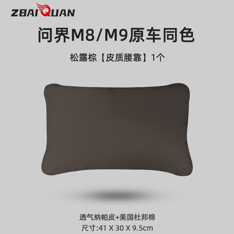 Suitable for Wenjie M8M9 Seat Lumbar Cushion Neck Pillow Cushion M5 Original Car Color Lumbar Support
