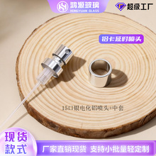 延时15口银电化铝喷头+中套厂家直销香水瓶头泵头喷雾器现货