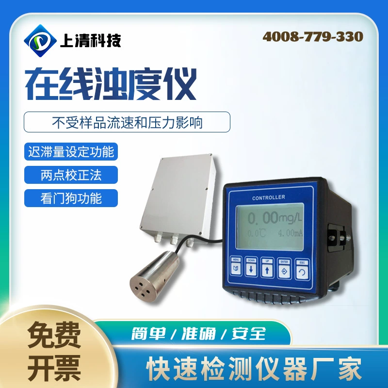 Онлайн измеритель мутности SQ-BZS600, онлайн-измерение мутности сточных осадков, обнаружение мутности водопроводной воды, промышленный мониторинг воды